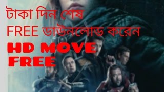 How to download video from 123 movies website HD MOVE FREE ডাউনলোড যে ছবি youtube পারেন না [upl. by Zebaj]