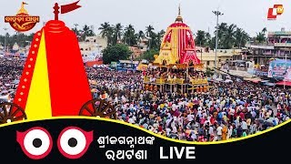 Nandighosa Ratha Tanaa  Puri Bahuda Yatra LIVE 2018  Car Festival  Rath Yatra [upl. by Roleat]