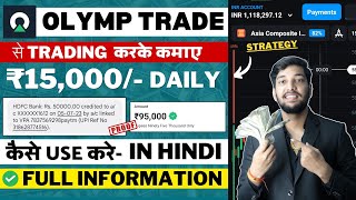 Olymp Trade Kaise Khele In Hindi  Olymp Trade Withdrawal  Olymp Trade Se Paise Kaise Kamaye [upl. by Arley910]