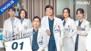 Live Surgery Room EP01  Medical Drama  Zhang BinbinDai Xu  YOUKU [upl. by Tamis]