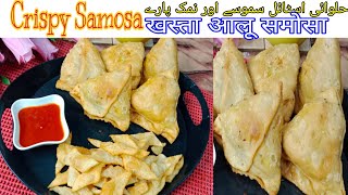 Chicken Samosa Recipe By ijaz Ansari  Samosa Banane Ka Tarika   Ramadan Special Recipe [upl. by Rusticus]