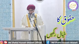 Huqooq Ka Khayal Rakhen  Md Shahid Hussain Misbahi  Bayan 2024 [upl. by Ayana]