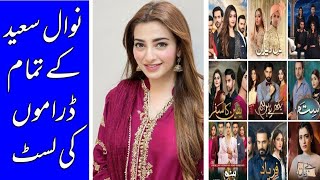 Nawal Saeed All Dramas List  Nawal Saeed Dramas 2022 [upl. by Neros]