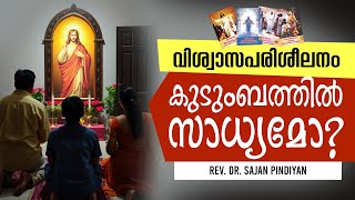 വിശ്വാസപരിശീലനം കുടുംബത്തിൽ സാധ്യമോ  റവ ഡോ സാജൻ പിണ്ടിയാൻ മറുപടി നൽകുന്നു [upl. by Kano]