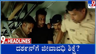 TV9 Kannada Headlines At 9PM 11082024 [upl. by Hgielah]