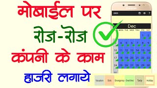 attendance planner app kaise use kare hajri card application  Attendance list Report present set [upl. by Jacobsohn54]