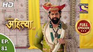 Punyashlok Ahilya Bai  Ep 81  Full Episode  26th April 2021 [upl. by Nnylsaj]