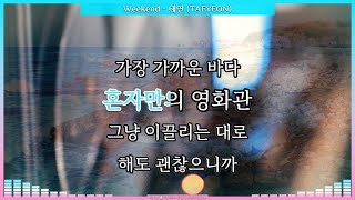 Weekend  태연 TAEYEON  가사  Lyrics [upl. by Kimmy737]