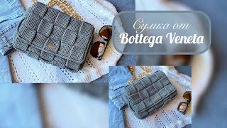 Мастер  класс Часть 2 Сумка Padded Cassette от Bottega Veneta no2 [upl. by Ardene]