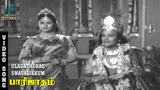 Ulagathukae Unavalikkum Video Song  Parijatham  TR Mahalingam S V Venkatraman amp Jikki Group [upl. by Ornie]