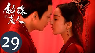 ENG SUB【斛珠夫人 Novoland Pearl Eclipse】EP29 方诸帝姬大婚（杨幂、陈伟霆） [upl. by Eckblad405]