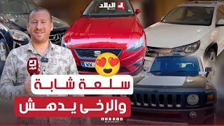 شاهد أسعارالسيارات الفخمة😍😍 والمستعملة عند أحد البائعيين بولاية جيجلحسين الجيجلي عجبوه الأسعار [upl. by Thgirw]