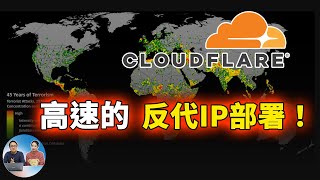 高速的 CF反代ip部署，让垃圾VPS、VPN 线路快到起飞！完全免费堪比Pro  零度解说 [upl. by Stanzel43]