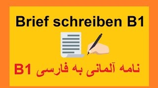 Brief schreiben B1 telc  Wohnungsanzeige B1 نامه آلمانی به فارسی [upl. by Lauri495]