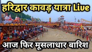 हरिद्वार कावड़ यात्रा Live Haridwar Video Haridwar Kawad yatra [upl. by Ernst]