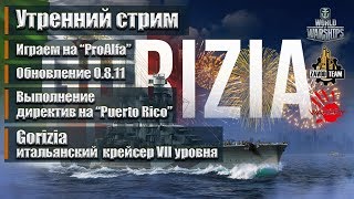 Gorizia  выполнение директив Играем на quotProAlfaquot  ZAVOD  World of Warships [upl. by Enaenaj]