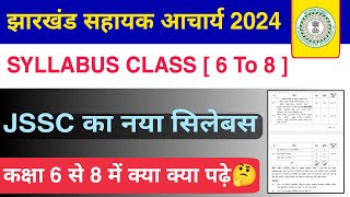 झारखंड सहायक आचार्य सिलेबस 2024  JSSC शिक्षक SYLLABUS  JTET MAINS SYLLABUS 2024 [upl. by Sitnerp]