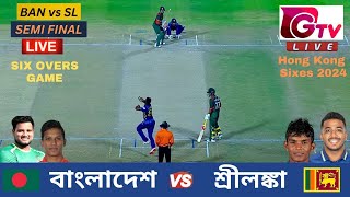 🔴Live  Bangladesh vs Sri Lanka  2nd Semi Final  Hong Kong International Sixes 2024  BAN vs SL [upl. by Aivatnwahs182]