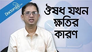 Medication Side Effects  Side effects of medicine  Health tips bangla  Bangla health tips [upl. by Arreic]