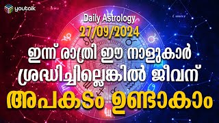 പേടിക്കേണ്ട പരിഹാരം ഉണ്ട് ശ്രദ്ധയോടെ ഇത് കേൾക്കൂ  27092024  Astrology Today [upl. by Able]