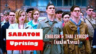 การก่อการกำเริบวอร์ซอ  Sabaton  Uprising แปลไทย [upl. by Druci101]