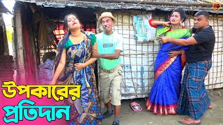 তাঁরছেরা ভাদাইমার কৌতুক উপকারের প্রতিদান  Upokarer Protidan  Tarchera Vadaima  New Koutuk 2024 [upl. by Vivl498]