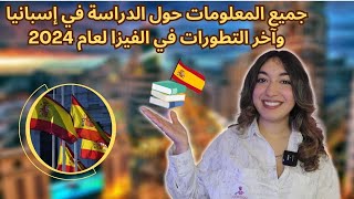 كل ما يحتاجه الطلبة من معلومات حول الدراسة في إسبانيا 2024 🇪🇸 [upl. by Mathew]