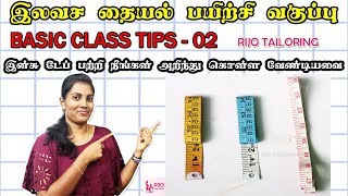 TIPS 02  How to use tailoring inch tape for beginners  BASIC TAILORING CLASS TIPS RIJO TAILORING [upl. by Craven]