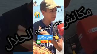 طفل جزائري  مكانش كيما الحلال😭 طفلصغير جزائري الجزائر الجزائراليوم جزائرية algerie dz [upl. by Meares]