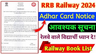 RRB New Notice 2024  Adhar Update RRB  रेलवे के तैयारी करने वाले जरूर देखे  Best Book list 📚 [upl. by Bevash]