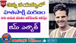 JIM ELLIOT Testimony  Missionary Stories in Telugu [upl. by Alisun]