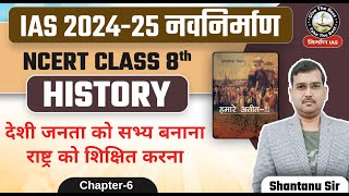 L8 NCERT History Class 8th Chapter 6 By Shantanu Sir  Civilising the Native Educating the Nation [upl. by York]