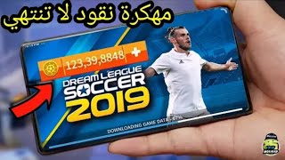 تحميل لعبة دريم ليج 2019 الرسمية مهكرة للاندرويد  مع الشرح كامل للعبة DLS 2019 OFFICIAL [upl. by Talanta494]