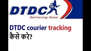 How to check DTDC courier tracking  DTDC courier tracking kese check kere [upl. by Arevle439]