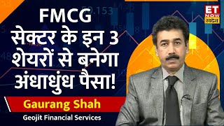 Best 3 Stocks to Buy Gaurang Shah से जानिए इन 3 शेयरों में क्या है निवेश को लेकर बेहतरीन निवेश [upl. by Leuqram319]