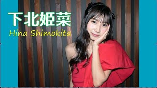 下北姫菜（Hina Shimokita）「mitsudomoe Xmas」1222①、2曲。♪Fun Fun Christmas ♪等身大のラブソング（20221222，南堀江knave） [upl. by Jamison]