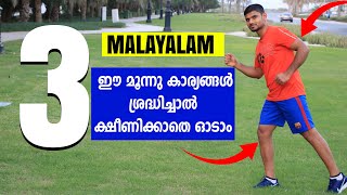 3 RUNNING TECHNIQUES FOR BEGGINERS  FIRST TIME IN MALAYALAM [upl. by Aissej]