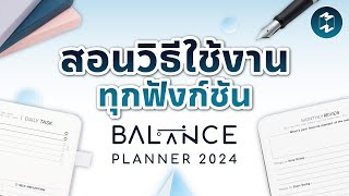 เติมเต็มความสมดุลในทุกฟังก์ชันของ Mission To The Moon Balance Planner 2024 [upl. by Emearg757]