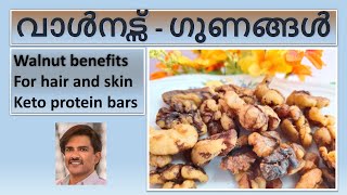 Walnuts health benefits Malayalam  Keto roasted walnuts [upl. by Aicenek59]