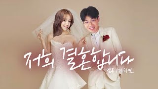 엘린x보겸 멜론 1위하면 결혼합니다 [upl. by Alilad]