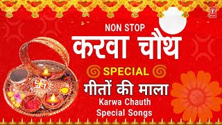 करवा चौथ Special Songs Karwa Chauth Special 2023 I Karva Chauth I Karva Chouth I ANURADHA PAUDWAL [upl. by Yatnohs]