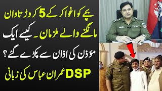 5 Crore Tawan K Liya Bacha Agwa Karne Waly Gang Ko DSP Imran Abbas Ne Kesy Pakra  Police Stories [upl. by Aliek]