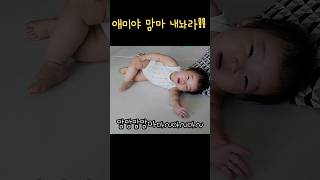 거실 한가운데서 맘마를 외치다 babyshorts baby 아기 11개월아기 cute baby [upl. by Ahsitram]