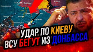 ВСУ покидают Донбасс и Курскую область Обвал украинского фронта Удар по Киеву Камала против Украины [upl. by Ayekim632]