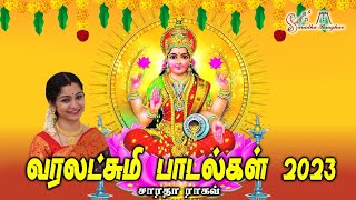 Varalakshmi Songs 2023  Saradha Raaghav [upl. by Ahsertal]