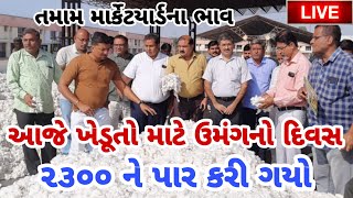 kapas na bhav  27072024  કપાસના ભાવ2024  Information about cotton crop price  Commodity Trend [upl. by Acul574]