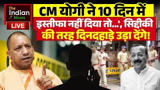 CM योगी को मिली धमकी 10 दिन में दो इस्तीफ़ा वरना baba siddique जैसा हाल  Mumbai Police live yogi [upl. by Oemac]