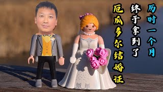 ［超級乾貨］厄瓜多爾辦理結婚登記個人經歷分享 [upl. by Sorazal]