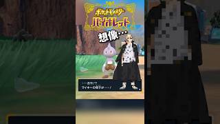 それでも愛す🤙 ポケモンsv バイオレット バルキー [upl. by Larkin]