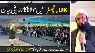 Molana Tariq Jameel Latest Bayan  Manchseter UK  Complete Full Historical Bayan 18 February 2024 [upl. by Lavona738]